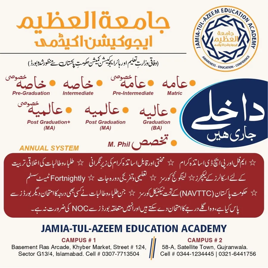 جامعة العظیم ایجوکیشن اکیڈمی